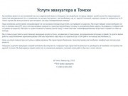 Эвакуатор в Томске