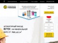 Продажа материалов для штукатурного фасада
 Екатеринбурге и Свердловской области