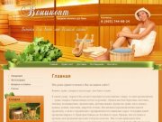 Продажа банных веников Запарки для бани Травы для бани - Компания Веникопт г. Звенигород