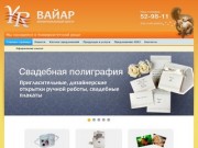 ООО "Вайар" (Томск)  | Полиграфические услуги