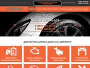 Дизельный сервис в Москве: диагностика и ремонт дизельных двигателей — ArtDiesel