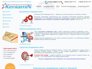 Качественное продвижение и раскрутка сайта в Одессе, Украине в интернете от KeniamiN