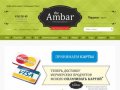 The Ambar - натуральные продукты в Нижнем Новгороде