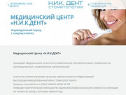 Nikdent-oskol.ru — Стоматология в Старом Осколе