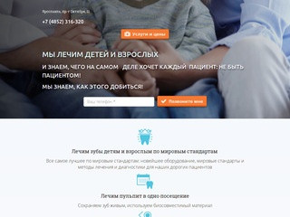Семейная стоматология "Стоматоша" - Ярославль - Лечение без страха и боли