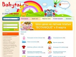 BabyTai - продажа детской одежды оптом в Москве, мелкий опт детской одежды из Тайланда недорого