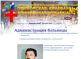 Приморская краевая клиническая больница №1 Официальный сайт