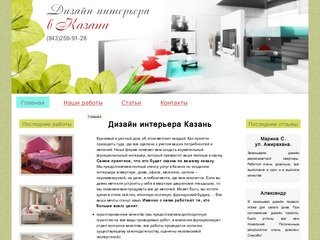 Дизайн интерьера в Казани. Дизайн студия, проекты, эскизы. Заказать дизайн