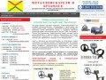 Металлоискатели в Арзамасе купить продажа металлоискатель цена металлодетекторы