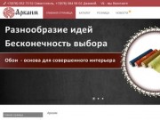 Аркаим - продажа обоев в Крыму.