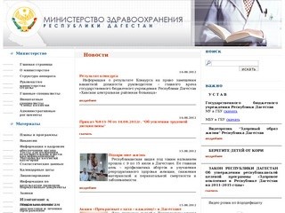 Министерство здравоохранения Республики Дагестан