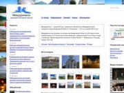 Междуреченск Онлайн. Сайт города Междуреченск Кемеровская область