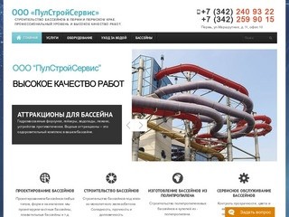 Строительство бассейнов в Перми