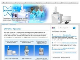 ЗАО СКБ Хроматэк - производство газовых хроматографов, хромато
