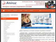 Aminoz - магазин спортивного питания в Королеве