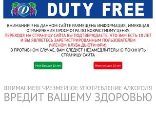 Duty free Пенза