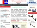 Металлоискатели в Калуге купить продажа металлоискатель цена металлодетекторы