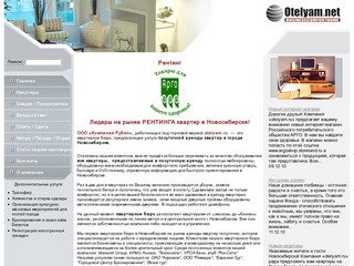 Посуточная аренда квартир  | Рентинг |  Посуточная аренда квартир в Новосибирске 