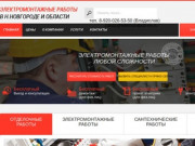 Электромонтажные, отделочные и сантехнические работы в Нижнем Новгороде