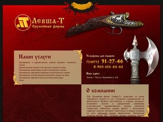 Коллекционное тульское сувенирное оружие от ООО "Оружейная фирма "Левша-Т"
