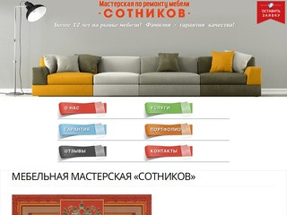 Ремонт,обивка,реставрация мягкой мебели в Москве.