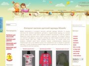 Интернет магазин детской одежды mackays и cichlid, интернет магазин подростковой одежды Макейс