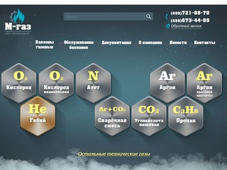 Купить технические газы в Москве - продажа и доставка технических газов по доступной цене | М-газ