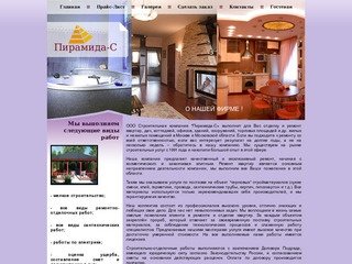 Официальный сайт ремонтно-строительной фирмы ООО 