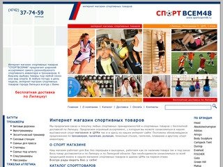 Спортивные товары интернет магазин | ЛИПЕЦК