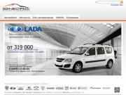 Дон-Экспресс - Автомобили LADA Priora, LADA Granta, LADA Largus
