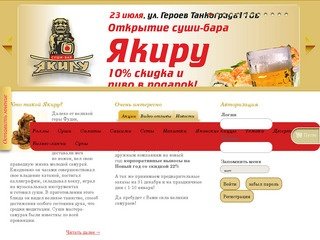 Закажите доставку суши на дом в Челябинске в суши баре «Якиру» : О суши баре