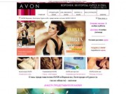 Главная | AVON Воронеж, Белгород, Курск и обл.