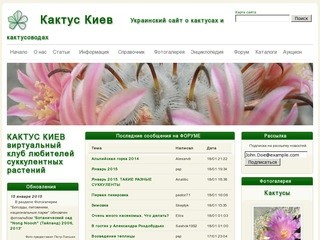 КИЕВ КАКТУС - Кактусы, др. суккуленты, растения и цветы.