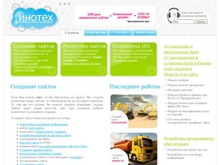 Создание и раскрутка сайтов в Рязани - ИноТех