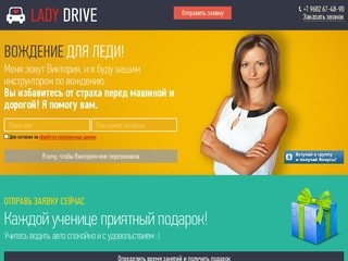Девушка-инструктор по вождению в Ставрополе