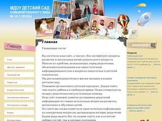 МБДОУ ДЕТСКИЙ САД 141 г. Пенза