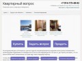 Квартирный вопрос | Поможем купить квартиру в Хабаровске