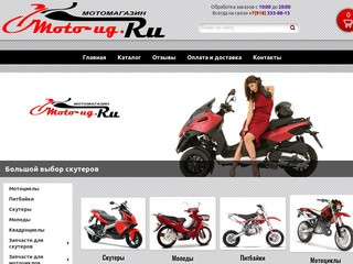 Скутер Анапа, продажа скутеров и мотозапчастей в Анапе, мотомагазин - «МОТО-ЮГ»
