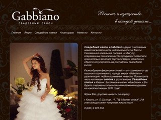 Gabbiano - свадебный салон в Казани, магазин свадебных платьев
