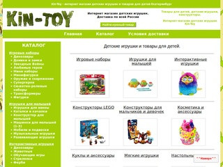 Kin-Toy - интернет магазин детских игрушек и товаров для детей купить недорого в Екатеринбурге
