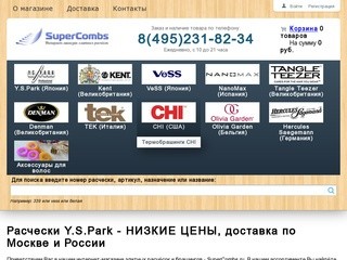 Расчески Y.S.Park - НИЗКИЕ ЦЕНЫ, доставка по Москве и России