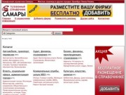 Телефонный справочник - Самара. Телефон, адрес, отзывы, схема проезда.