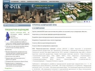 Группа компаний ФПК - Экологическое проектирование. Услуги оценки