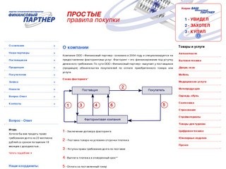 Факторинг Вологда: Факторинговая компания ФИНАНСОВЫЙ ПАРТНЕР