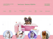 Парикмахерские услуги для домашних животных - Зоосалон Verona г. Санкт-Петербург