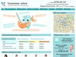 Стоматологическая ассоциация по удалению зубов в Москве