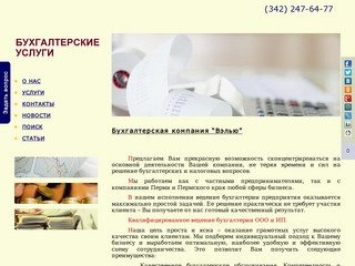 Бухгалтерские услуги в Перми - Бухгалтерская компания 