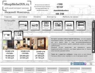 Интернет магазин мебели в Нижнем Новгороде Shopmebel NN