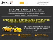 Express | курсы вождения в Нижнем Новгороде