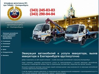 Эвакуация автомобилей и услуги эвакуатора, вызов эвакуатора в Екатеринбурге круглосуточно